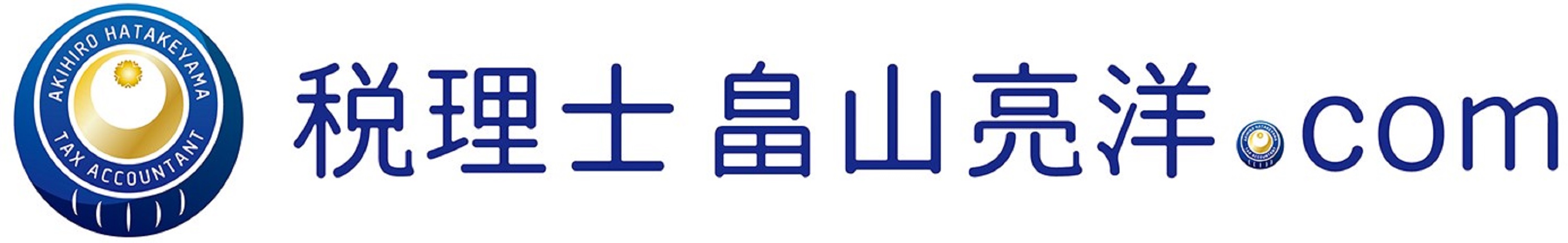 税理士ではなく にせ税理士が選ばれるのはなぜだろう 税理士 畠山亮洋 Com